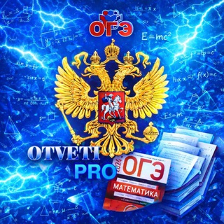 Логотип @ogeviprus - 🔥ОТВЕТЫ ОТ OGEVIPRUS 🔥