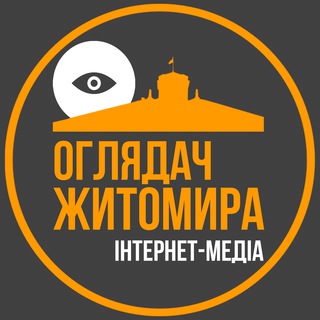 Логотип @ogliadach_zt - Оглядач Житомира👁