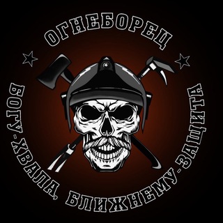 Логотип @ogneborec_brn - Ogneborec_brn