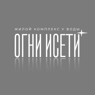 Логотип @ogni_iseti - Огни Исети