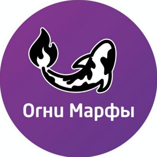 Логотип @ogni_marfy - Огни Марфы