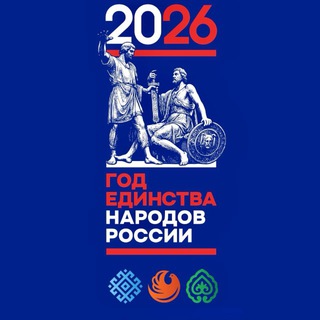 Логотип @ogo_assembly - Ассамблея народов России