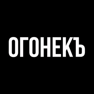 Логотип @ogonek_donbassa - 🔥ОГОНЕКЪ ДОНБАССА