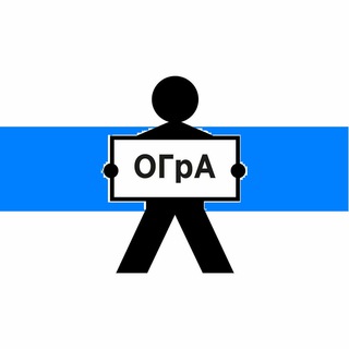 Логотип @ograperm_chat - ОГрА - Пермь - Публичный чат