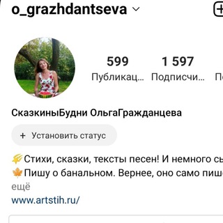 Логотип @ograzhdantseva - Стихи. Ольга Гражданцева.СказкиныБудни.