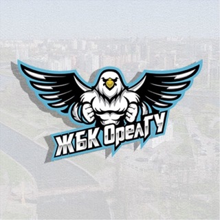 Логотип @ogu57 - ЖБК ОрелГУ - Орлицы 🦅