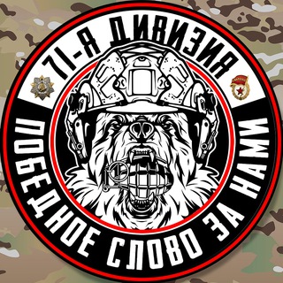 Логотип @ogvmsbr_200z - Гвардейская 71-я дивизия ЛенВО 🇷🇺
