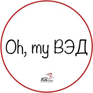 Логотип @oh_my_ved - Oh, my ВЭД