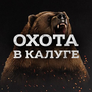 Логотип @ohota40_chat - Чат охота в Калуге