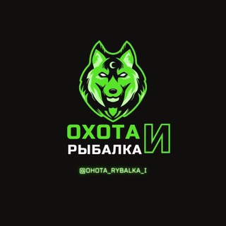 Логотип @ohota_rybalka_i - Охота и Рыбалка | Природа | Кухня