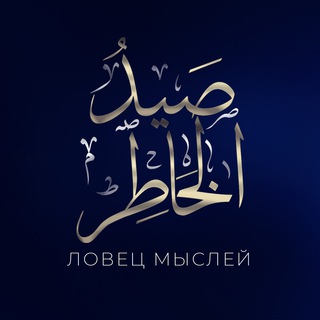 Логотип @ohotazamislyami - Ловец мыслей