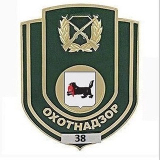 Логотип @ohotnadzor38 - Охотнадзор-38
