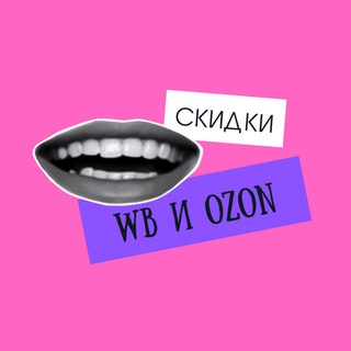 Логотип @ohotnikki - Охотники за СКИДКАМИ на WB и OZON