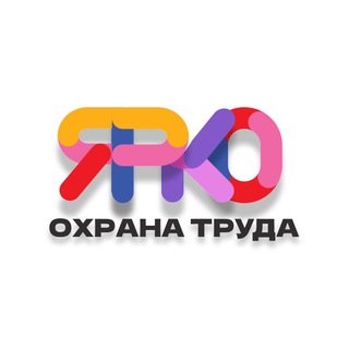 Логотип @ohranatruda_yrko - Охрана труда🟡ЯРКО