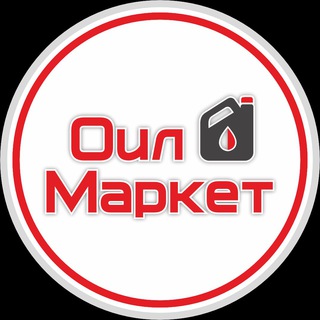 Логотип @oil_market_mgn - ОилМаркет - все нужное для вашего авто!