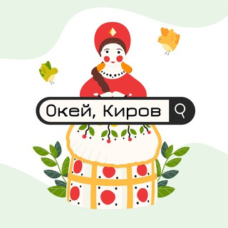 Логотип @ok_kirov - Окей, Киров