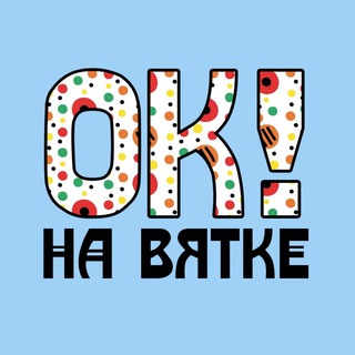 Логотип @ok_mp_na_vyatke - На Вятке, ОК?