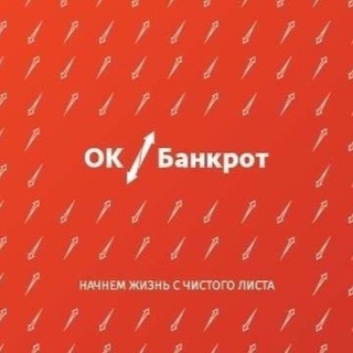 Логотип @okbankrot72 - ОК Банкрот | Тюмень | Омск