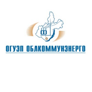Логотип @oke38 - ОГУЭП Облкоммунэнерго (Ирк. область)