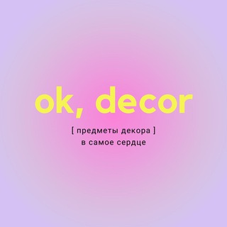 Логотип @okey_decor - OK, DECOR