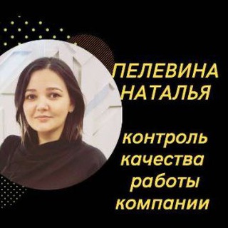 Логотип @okk_pelevina - Пелевина Наталья✨I Продажи I Контроль качество 🔥 I ОКК