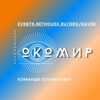 Логотип @okkonf - Конференции команды ОК