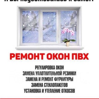 Логотип @oknapvhch - Вопросы, заявки ремонт и отделка окон пвх