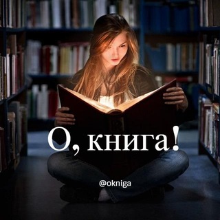Логотип @okniga - О, книга!