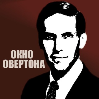 Логотип @okno_overrtona - ОКНО ОВЕРТОНА|Горячие новости