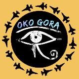 Логотип @oko_gora - Око Гора ✙ Новости и аналитика