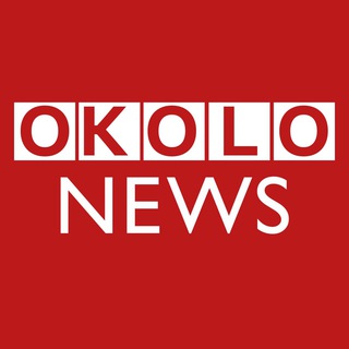 Логотип @okolo_news - Около Новости