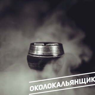 Логотип @okolohookah_chat - Околокальянщик чат