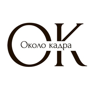 Логотип @okolokadra - Около кадра