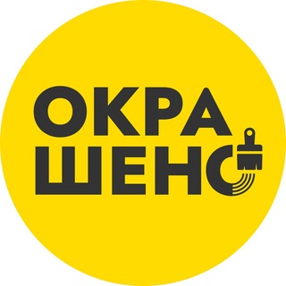 Логотип @okrashenospb - Окрашено! Покраска и поклейка обоев и стен СПб