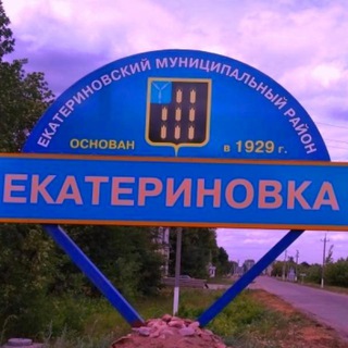 Логотип @okrug_ekaterinovka - ЕКАТЕРИНОВКА - 64