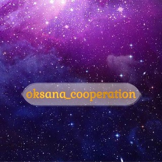 Логотип @oksana_cooperation - oksana_cooperation