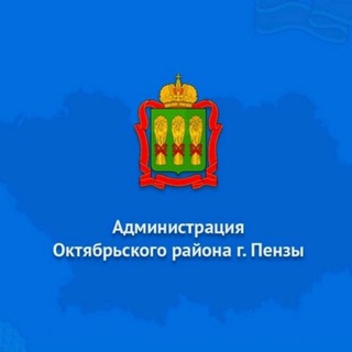 Логотип @okt_penza58 - Администрация Октябрьского района города Пензы