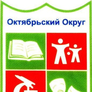 Логотип @oktyabruprava - Управа Октябрьского округа🏫