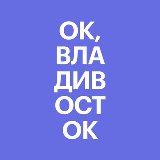 Логотип @okvladivostok - Ок, Владивосток