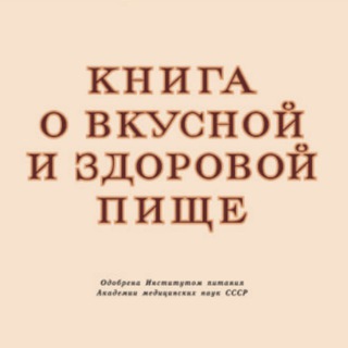 Логотип @old_resept - Рецепты из книги 1952г.