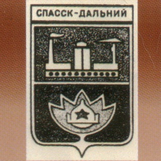 Логотип @old_spassk - Град Спасов (Спасск-Дальний)