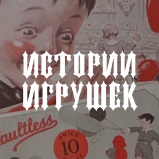 Логотип @old_toy_story - Истории игрушек 🚂