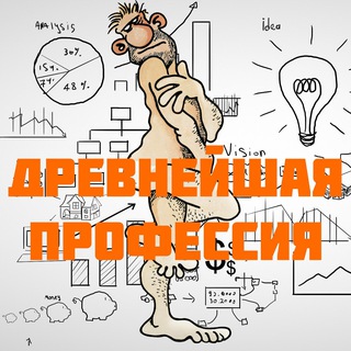 Логотип @oldest_profession - Древнейшая профессия. Подкаст