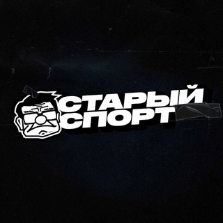 Логотип @oldsport_official - Старый Спорт