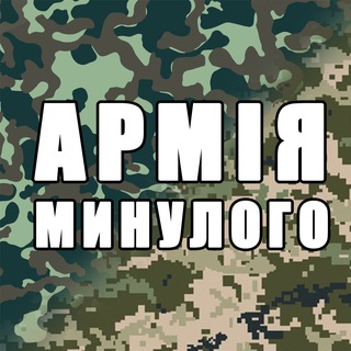 Логотип @oldzsu - Армія минулого