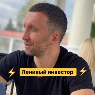 Логотип @oleg_matafon - МАРАФОН ЛЕНИВЫЙ ИНВЕСТОР