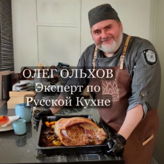 Логотип @olegolhovkuking - Готовим с Олегом Ольховым🍳🍝🌮. Кулинарные мастер-классы по русской кухне и другим кухням мира