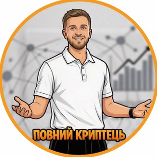 Логотип @oleksandr_hannenko - ПОВНИЙ КРИПТЕЦЬ 💰 Олександр Ганненко