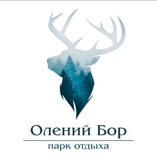Логотип @oleniybor - Олений Бор | парк отдыха, кафе, глэмпинг