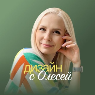 Логотип @olesyakhripunova - ДИЗАЙН С ОЛЕСЕЙ ХРИПУНОВОЙ | olesya_khripunova